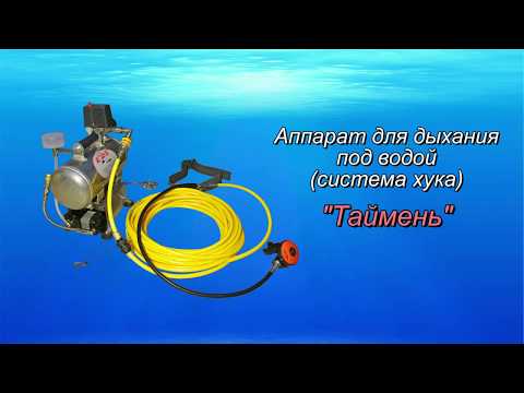 Видео: Электрический аппарат для дайвинга (система хука, Hookah Dive System) "Таймень" 2019 года