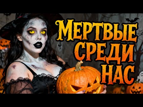 Видео: Секрет осенних праздников раскрыт!