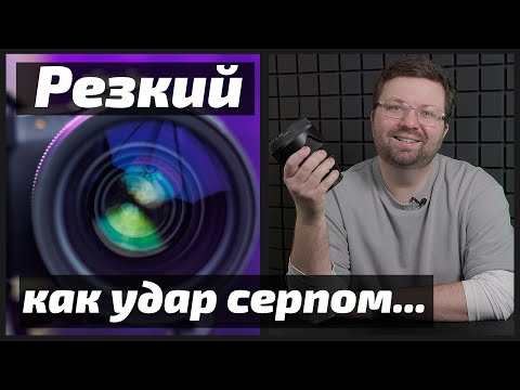 Видео: САМЫЙ РЕЗКИЙ ОБЪЕКТИВ В МИРЕ | Sigma 40mm f/1.4 Art