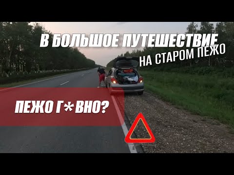 Видео: ИЗ ГРУЗИИ В КАЗАНЬ! НЕ ДОЕХАЛИ 150км!😱 ПЕЖО-Г💩ВНО?! ВЕРХИЙ ЛАРС! Встряли в лютую пробку! Что опять?!