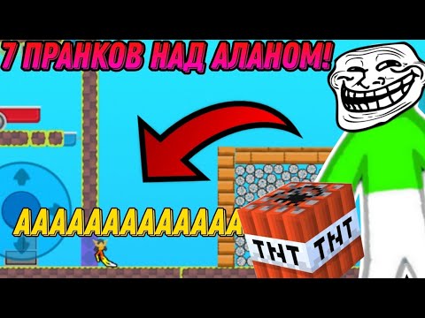 Видео: 😱7 ПРАНКОВ НАД АЛАНОМ! ОН САМ НАПРОСИЛСЯ! Supreme Duelist stickman