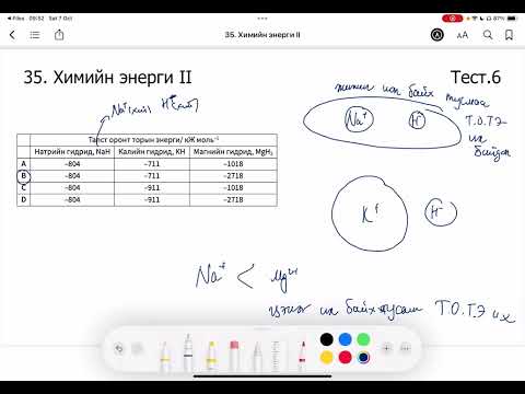Видео: Химийн дасгал 35.Химийн энерги II