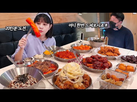 Видео: Давайте попробуем на 20 человек😏Босс и разборки будут победителями...?! Токпокки + Курица MUKBANG!