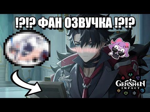 Видео: Genshin Impact: Ризли (фан-мем озвучка)