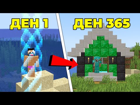 Видео: ЕДНА ГОДИНА оцелявам в Minecraft