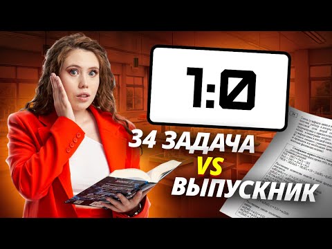 Видео: ВСЕ ТИПЫ ЗАДАЧ №34 за 5 часов!