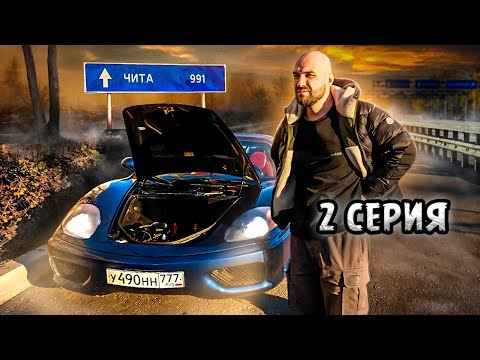 Видео: Неожиданный поворот... Кто поймает - заберёт Феррари | 2 СЕРИЯ