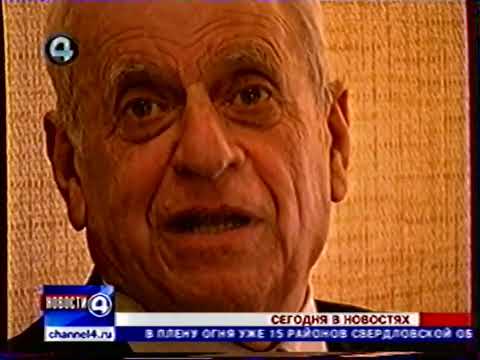 Видео: К 60-летию "Дервиша" (4 канал Екатеринбург, 2005)