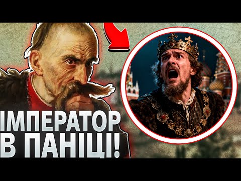 Видео: ЧОМУ армія московитів ВТЕКЛА від Сірка без бою? Козацька дипломатія