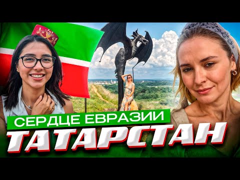 Видео: Путешествие блогеров на автобусе Сердце Евразии.  Казань нас удивила! Загадочное городище в Елабуге