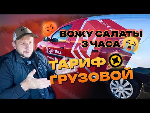 Видео: РАБОТА ЧЕРЕЗ ЯНДЕКС ПРО НА ГРУЗОВОМ АВТО / ЯНДЕКС ДОСТАВКА,  КУЗОВ S / ЛАРГУС / САНКТ-ПЕТЕРБУРГ