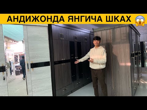 Видео: АНДИЖОНДА ЯНГИЧА ШКАФ БОЗОР БОЙИЧА БИТТА. АРЗОН НАРХДА