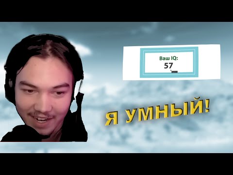 Видео: Sinfist Проходит ТЕСТ НА IQ