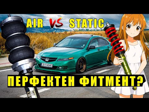 Видео: Всичко за ниските коли – Air vs Static и тайната на перфектния stance!