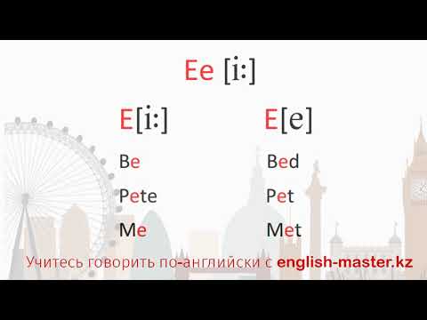 Видео: Как правильно читать гласные в английском языке