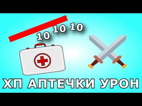 Видео: Construct 2 хп урон аптечки.