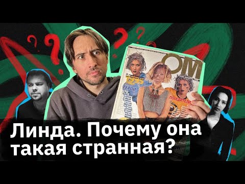 Видео: Линда — она была у Фадеева НЕ ПЕРВОЙ