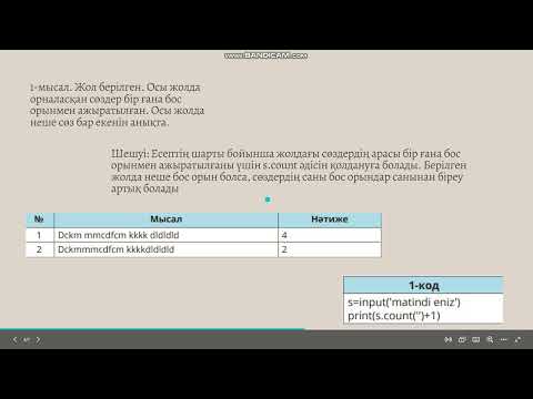 Видео: Жолдық әдіс. Казакша Python 10 сынып