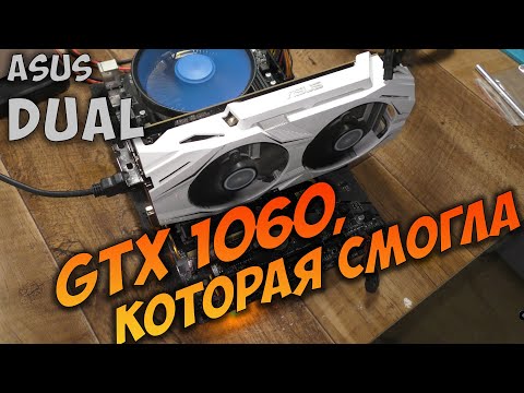 Видео: Asus Dual 1060 6gb. Ремонт, который нужно было не начинать.