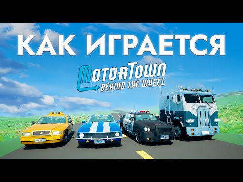 Видео: ⚡Стоит ли играть в Motor Town: Behind The Wheel в 2025? | Обзор Motor Town: Behind The Wheel