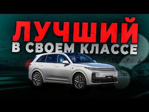 Видео: НОВЫЙ LIXIANG L7 ULTRA. ПЛЮСЫ И МИНУСЫ ТОПОВОЙ КОМПЛЕКТАЦИИ