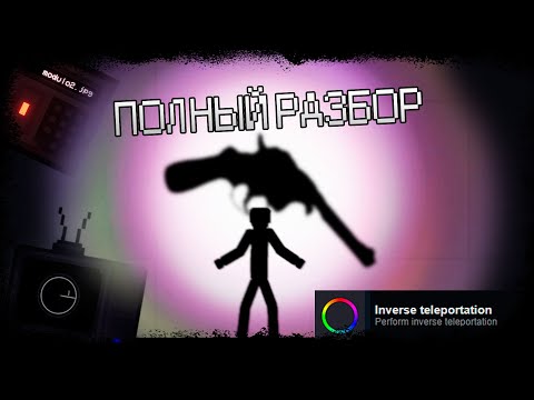 Видео: PEOPLE PLAYGROUND / "INVERSE TELEPORTATION" - ПОЛНЫЙ РАЗБОР / ТЕОРИЯ