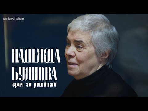 Видео: Показательная порка врача-педиатра Надежды Буяновой