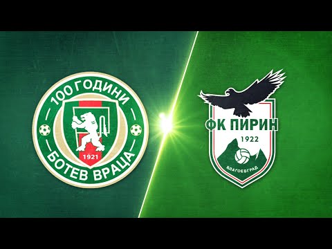 Видео: Ботев Враца - Пирин 1:0 /репортаж/
