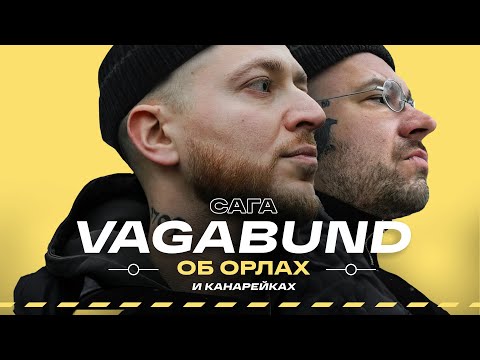 Видео: 10 лет назад - OXXXYMIRON, SCHOKK, VAGABUND — Яркая и короткая история андерграунд феномена #vsrap