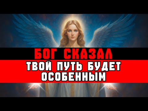 Видео: ИЗБРАННЫЙ, Бог сказал: «ТВОЙ ПУТЬ в карьере НЕ БУДЕТ обычным» | Весть Бога