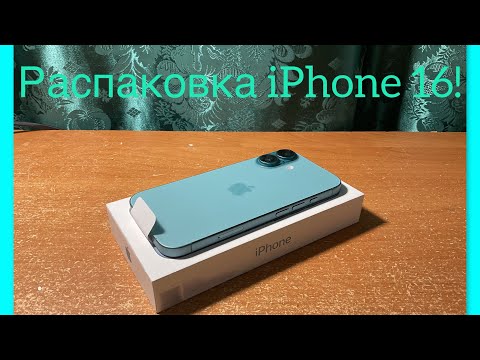 Видео: 🎁📱Распаковка iPhone 16 цвета Teal 2024!!!🥳🩵