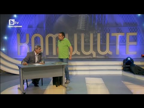 Видео: Комиците - 30.06.2021
