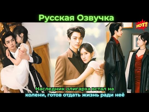 Видео: Наследник олигарха встал на колени, готов отдать жизнь ради неё #дорама #любовь#drama #ceo #kdrama
