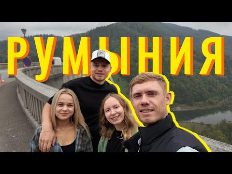Видео: 🚘 ЖИВОПИСНЫЙ ТРАНСФЭГЭРАШ: ТРЕХДНЕВНЫЙ МАРШРУТ ПО РУМЫНИИ 🔥