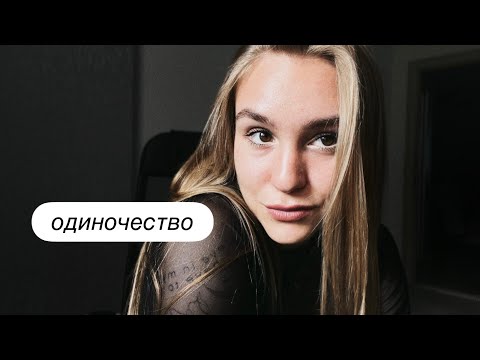 Видео: как убрать страх остаться без отношений и семьи?