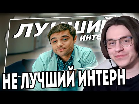 Видео: Шедший и SANTA смотрят: Романенко лучший интерн.Глубже, чем ты думаешь!|Сравнение Левина и Романенко