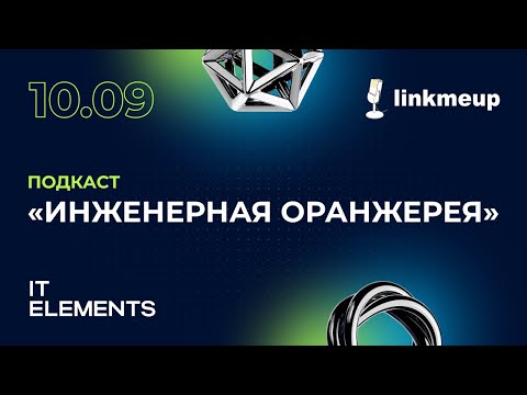Видео: Инженерная оранжерея. День первый