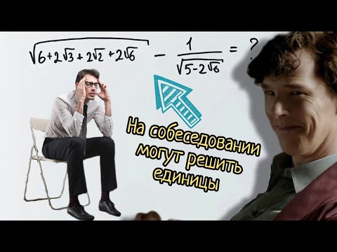 Видео: Задача с собеседования на должность аналитика, которую смогли решить единицы