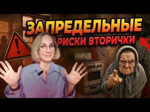 Видео: Не покупай вторичку, пока не посмотришь это видео