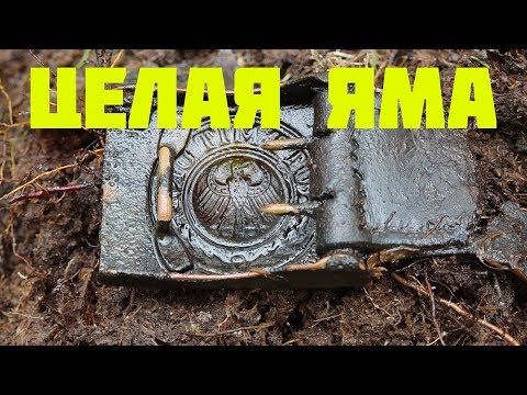 Видео: КУЧА НАХОДОК В НЕМЕЦКОЙ ПАЛАТКЕ , ПОИСК С XP DEUS  // Юрий Гагарин