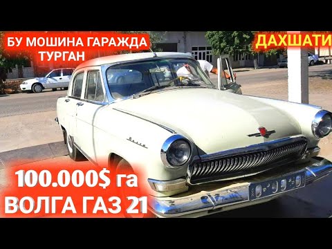 Видео: ГАРАЖДА ТУРГАН ВОЛГА ГАЗ 21 1968йил. ЯНГИ ХОЛАТДА
