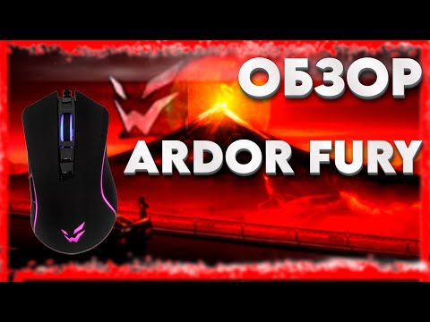 Видео: ОБЗОР ARDOR FURY. ARDOR GAMING FURY СТОИТ ЛИ ПОКУПАТЬ? ARDORGAMING.