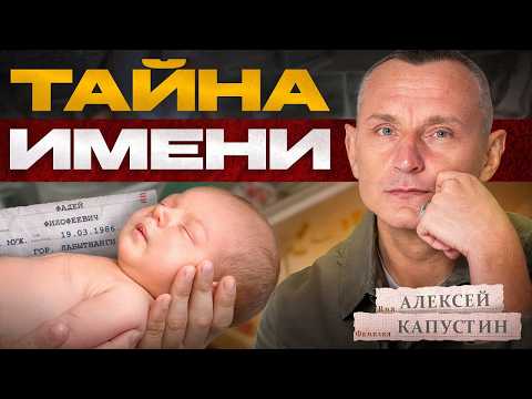Видео: Какие тайны несут наши имена? Отчество и фамилия мужа / Как подобрать имя ребенку?