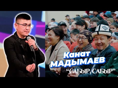 Видео: Арабтарда беш кол тең экен - Канат Мадымаев