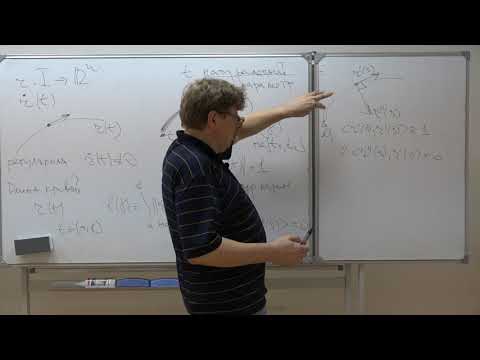 Видео: Иванов А. О. - Классическая дифференциальная геометрия. Часть 1. Семинары - 1. Теория кривых-1