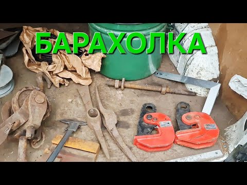 Видео: ‼️БАРАХОЛКА НА ДОМУ🚀 ЦІНИ АГОНЬ 🔥 ЗАХОДЬ ТА ОБИРАЙ ПОТРІБНИЙ ДЛЯ ДОМУ ІНСТРУМЕНТ💪🇺🇦🇺🇦