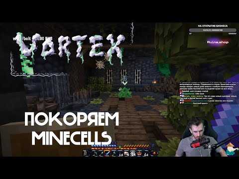 Видео: Заквиель ПОКОРЯЕТ MINE CELLS | Vortex | Нарезка Заквиеля