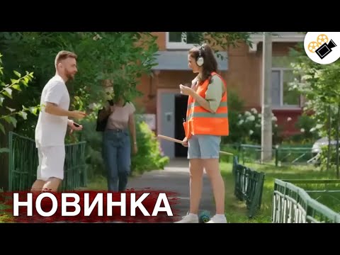 Видео: 🔥НОВЫЙ ФИЛЬМ ДОЛЖЕН УВИДЕТЬ КАЖДЫЙ! НОВИНКА🔥! "Звоните в Полицию" ВСЕ СЕРИИ ПОДРЯД