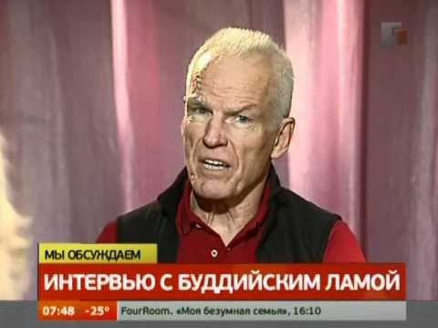 Видео: Интервью с Ламой Оле Нидал