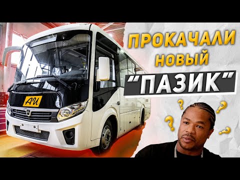 Видео: Доработали ПАЗ «Вектор NEXT»/Кондиционер и многое другое...